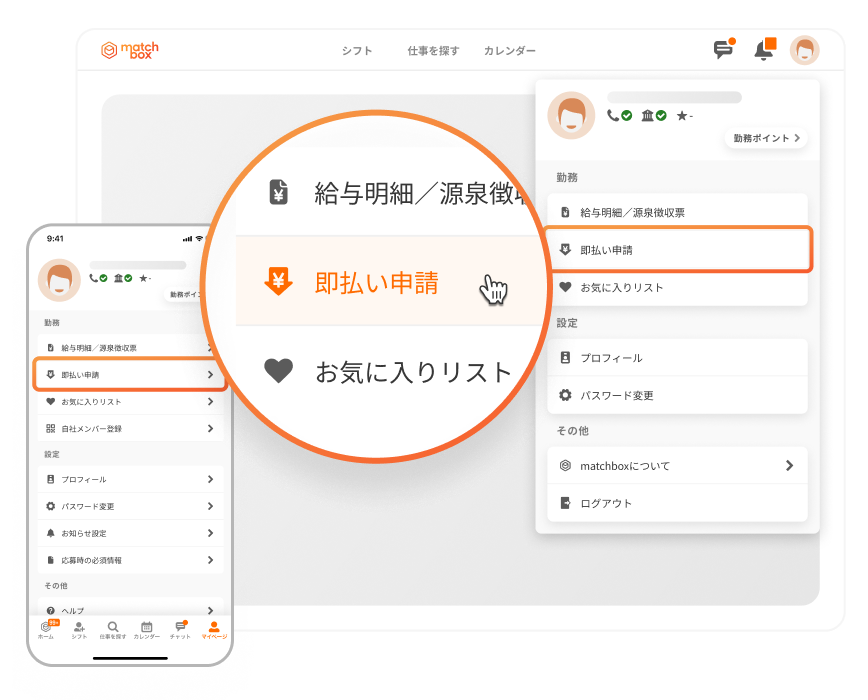 sokubarai mypage