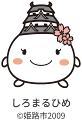 しろまるひめ